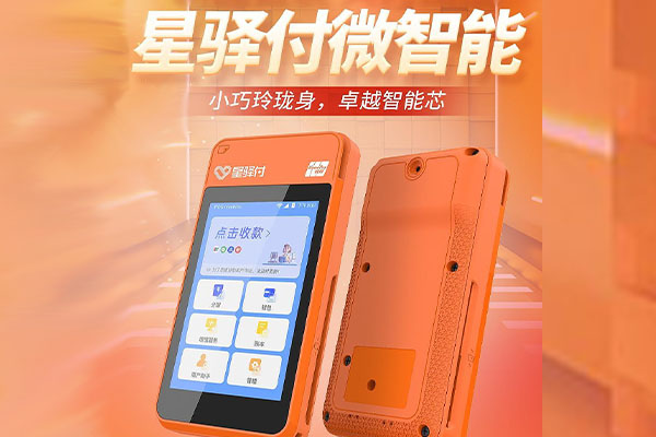 海尾镇国通微电签POS机